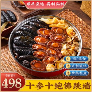 福建正宗佛跳墙鲍鱼海参花胶海鲜大盆菜加热即食高档礼盒四斤装
