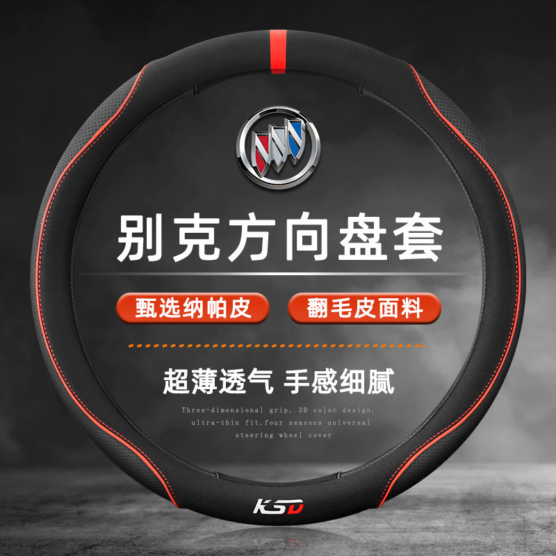 别克英朗gt凯越君威朗pro君越昂科威s昂科拉方向盘套四季通用把套