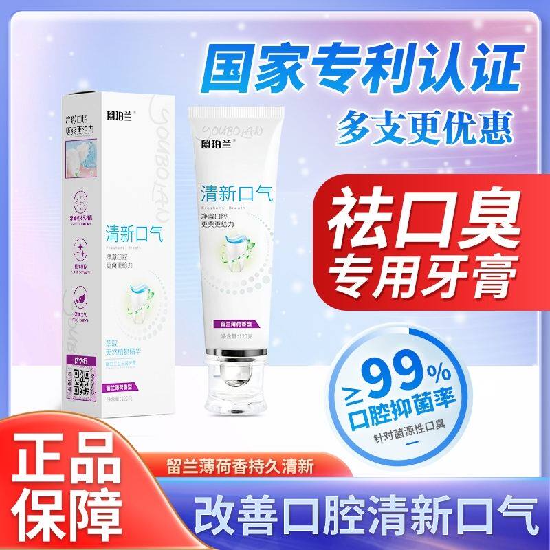 幽珀兰益生菌牙膏去黄祛除口臭抑菌美白牙齿清新口气清洁口腔正品