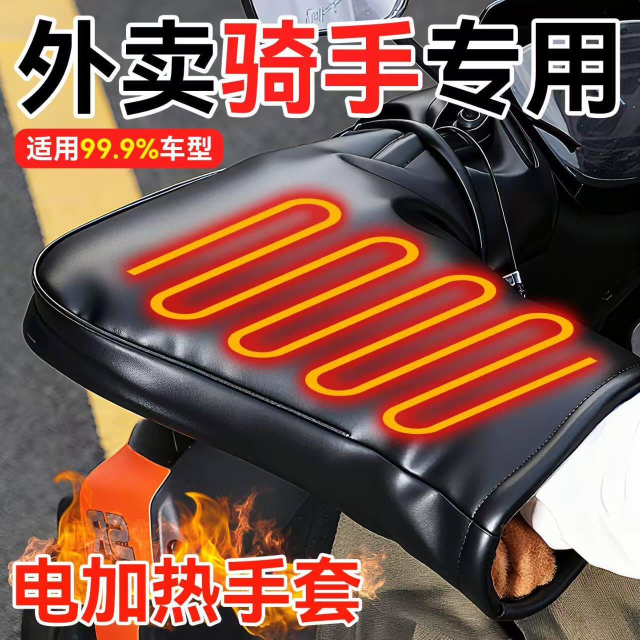 电动车电加热手把套摩托车发热把套电瓶车电热护手充电车把暖把套