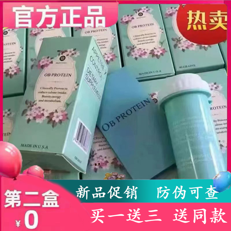 OB PROTEIN升级版微商同款ob protein新品