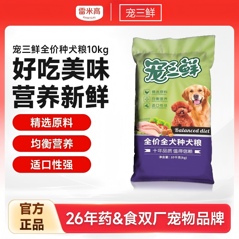 雷米高宠三鲜通用型狗粮10kg德牧金毛边牧泰迪大中小型成幼犬20斤