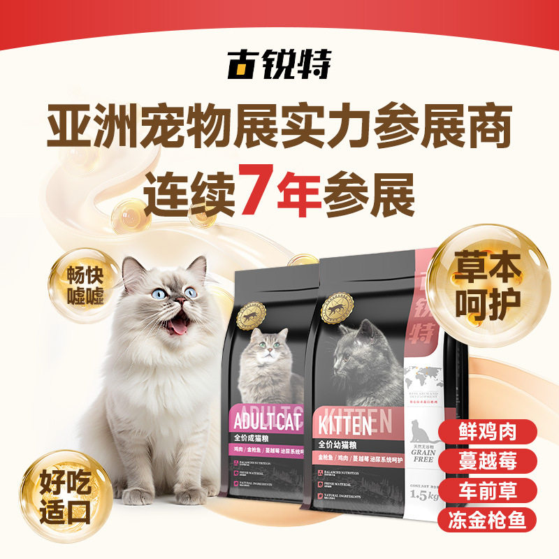 古锐特全价猫粮全猫通用全期粮图片