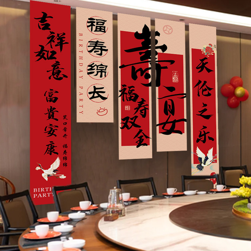 寿宴生日布置条幅挂布老人60岁祝寿场景装饰八十大寿高级感背景墙,节庆用品/礼品,装扮布置套餐,淘宝优惠券,粉丝福利购,淘宝优惠卷