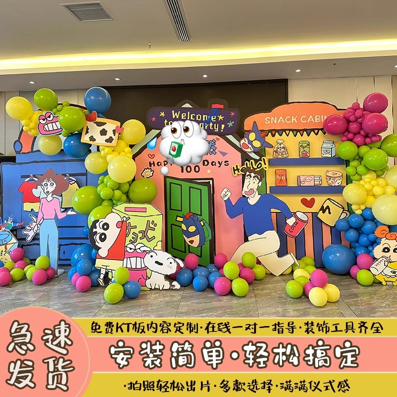 蜡笔小新满月宴百天宴十周岁生日布置场景装饰百日宴背景墙kt板