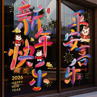 马年春节装饰贴纸静电2026节庆茶楼酒店新年玻璃红色福联过年窗花
