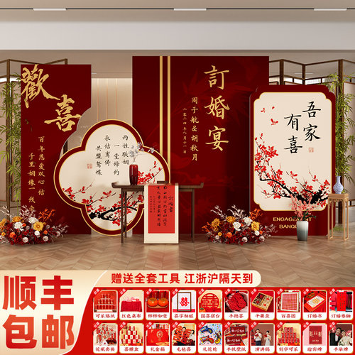 订婚宴布置装饰场景2024背景墙kt板定亲摆件台家里高级用品全套餐