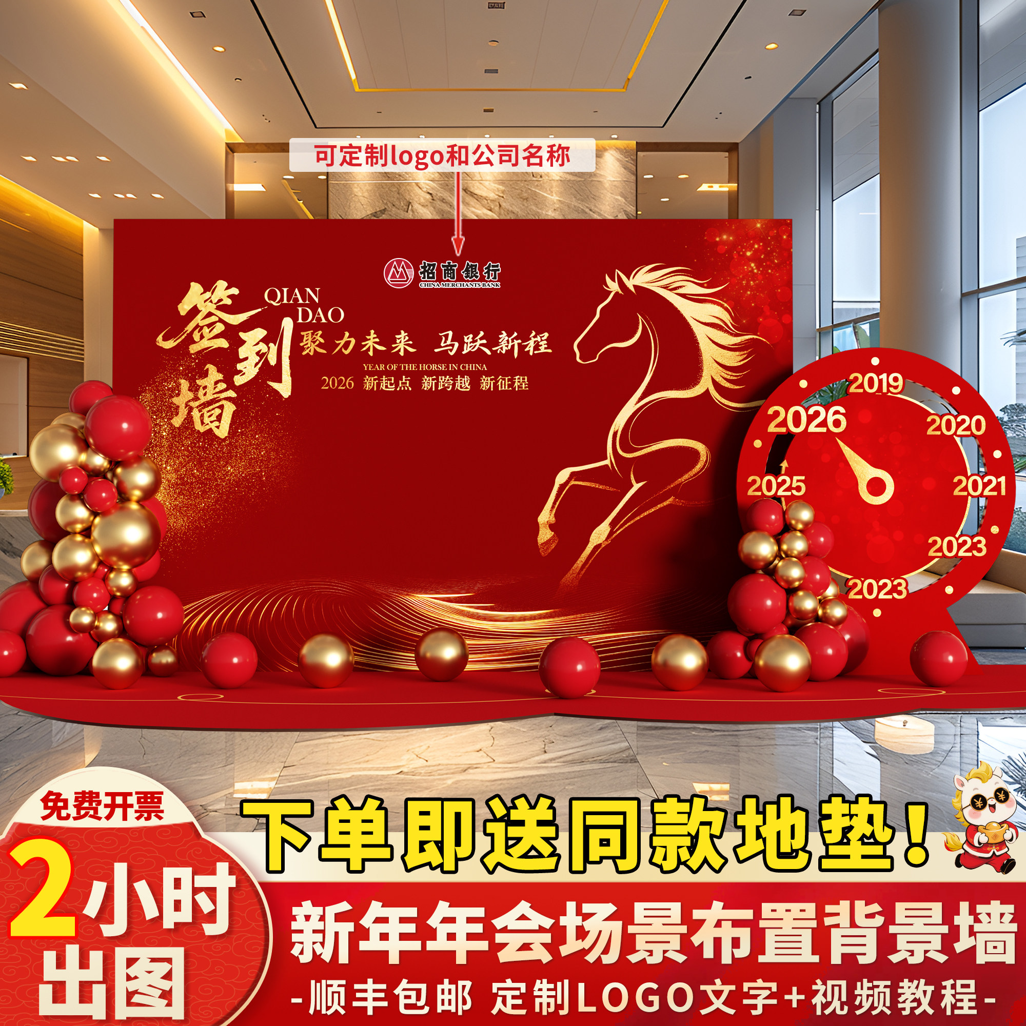 2026马年新年会现场景布置氛围装饰活动签到签名背景墙kt展板定制,节庆用品/礼品,节日装扮用品,淘宝优惠券,粉丝福利购,淘宝优惠卷