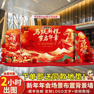 2026马年布置年会签到墙公司新年店铺商场景氛围装饰背景墙kt展板