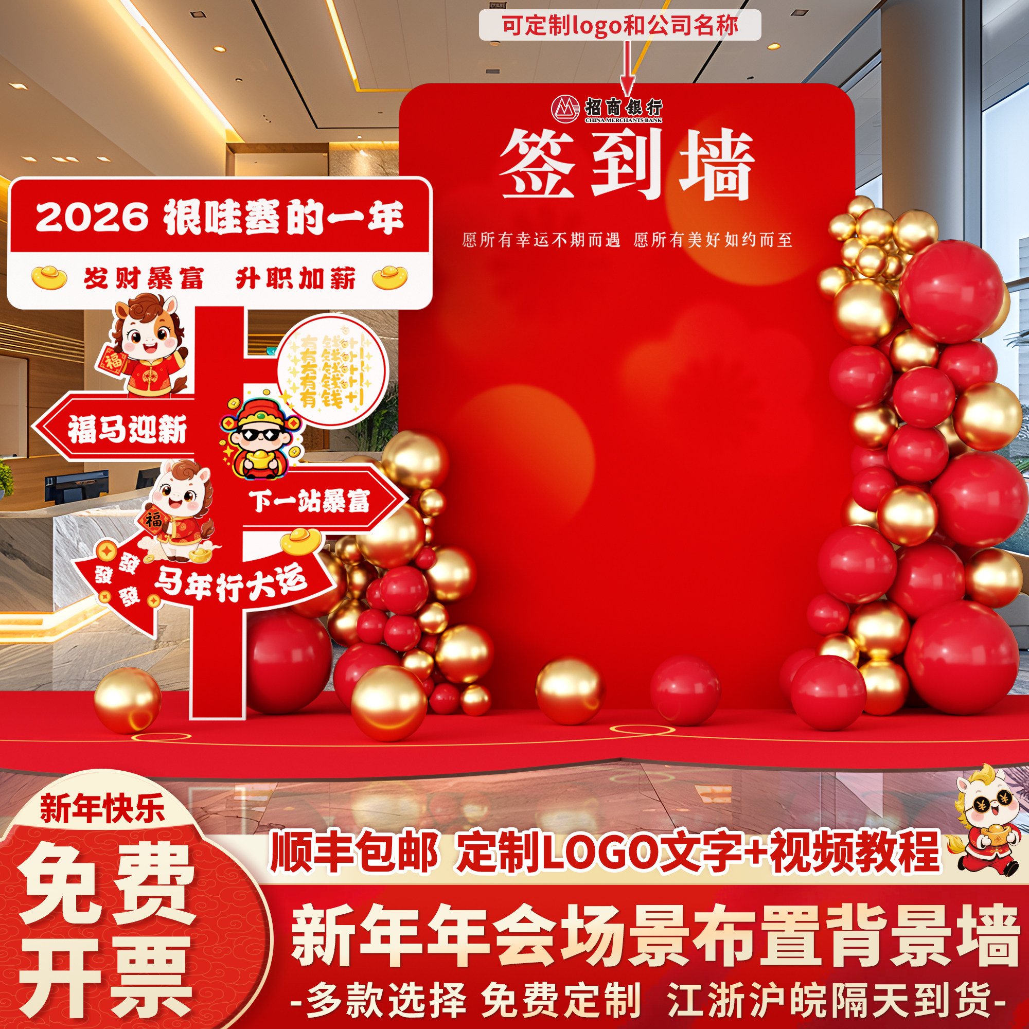 2026马年新年会现场景布置氛围装饰活动签到签名背景墙kt展板定制,节庆用品/礼品,节日装扮用品,淘宝优惠券,粉丝福利购,淘宝优惠卷