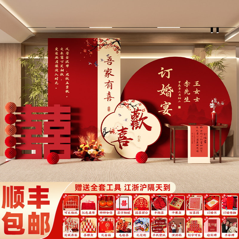 订婚装饰布置宴全套餐摆件用品背景墙简约高级感kt板定亲摆台2025