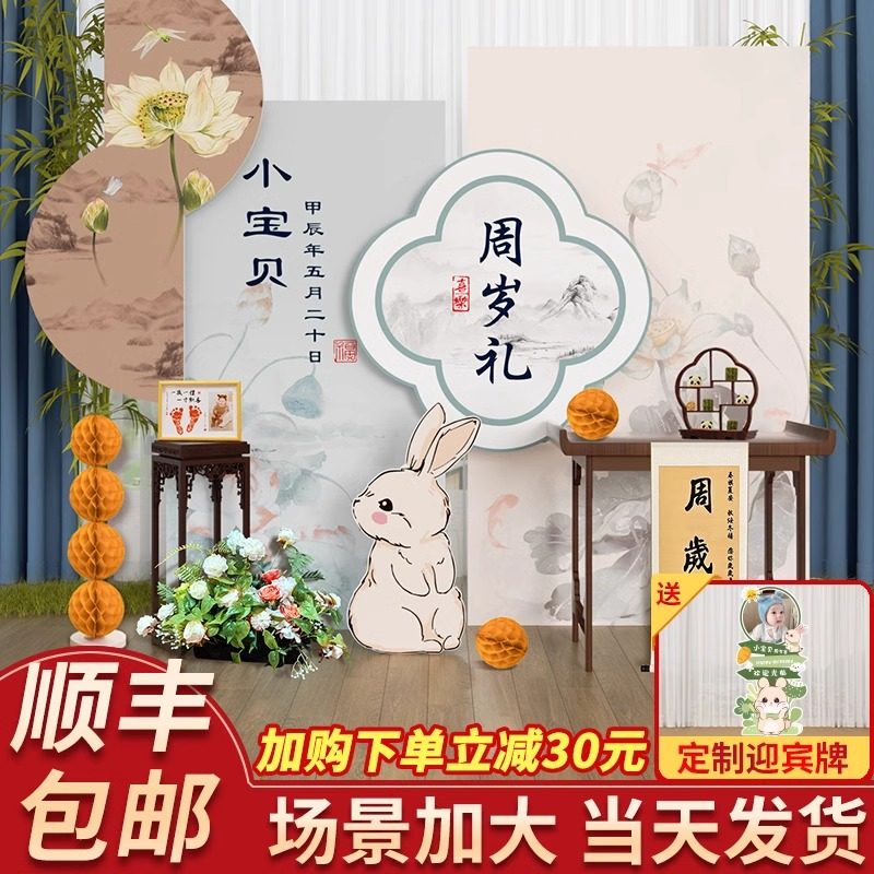 新中式宝宝生日布置场景装饰kt板女孩背景墙周岁满月百日宴背景板,节庆用品/礼品,装扮布置套餐,淘宝优惠券,粉丝福利购,淘宝优惠卷