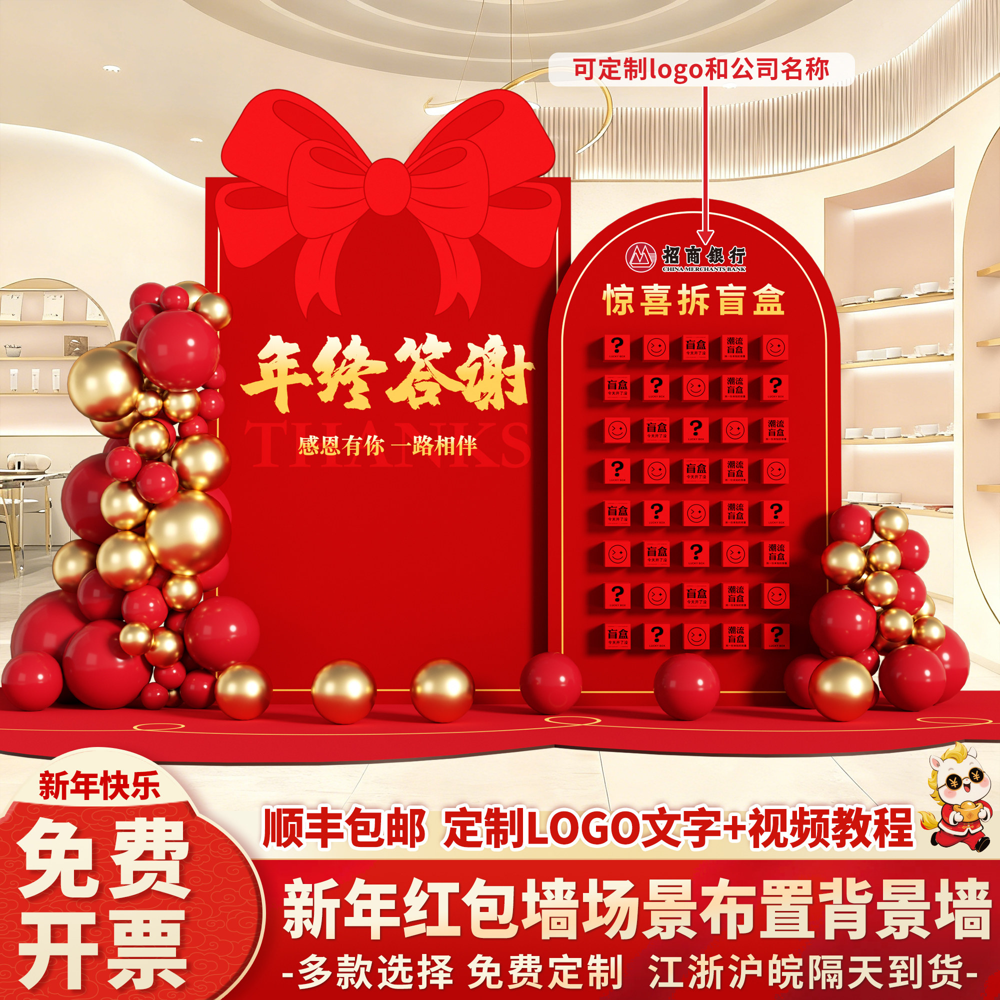 2026新年红包抽奖墙马年现场布置场景装饰年会签到背景墙kt板盲盒,节庆用品/礼品,气球,淘宝优惠券,粉丝福利购,淘宝优惠卷