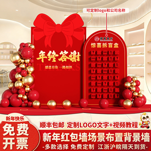 2026新年红包抽奖墙马年现场布置场景装饰年会签到背景墙kt板盲盒