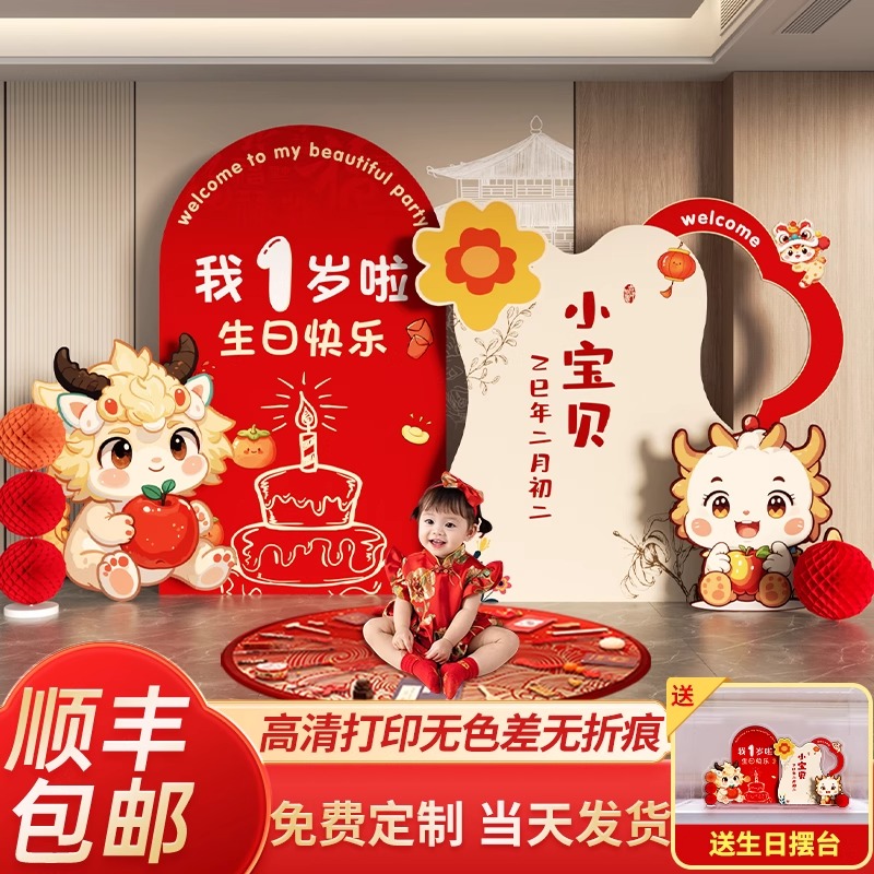 家庭版龙宝宝一周岁宴生日氛围布置装饰抓周礼阄道具背景墙kt板