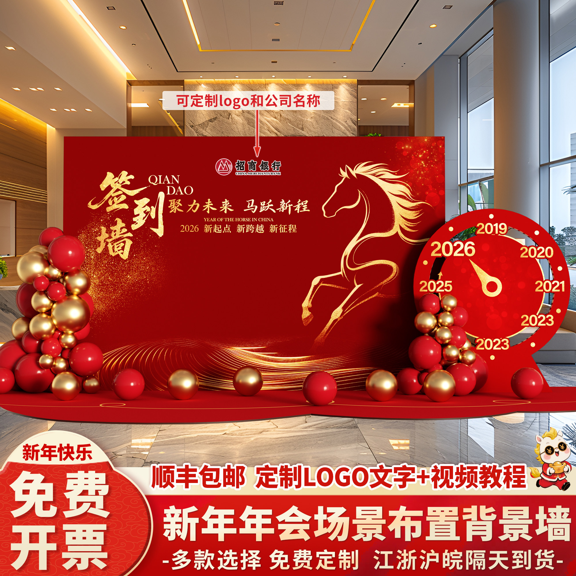 2026马年年会签到墙现场布置装饰氛围感公司新年创意签名墙kt展板,节庆用品/礼品,装扮布置套餐,淘宝优惠券,粉丝福利购,淘宝优惠卷