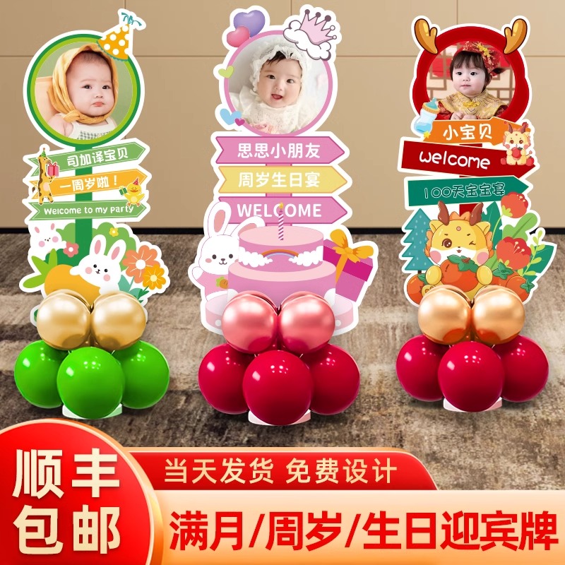 百日宴布置宝宝周岁百天生日海报装饰兔气球kt板龙满月迎宾牌定制
