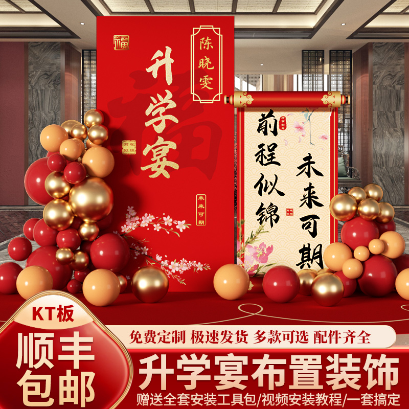 升学宴布置装饰金榜题名场景高考大学氛围会场气球背景墙kt板定制
