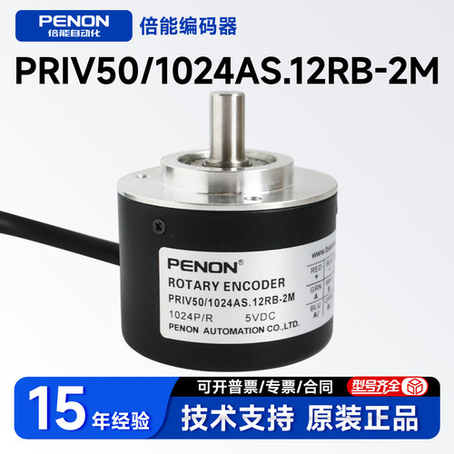全新PRIV50/2000ES.22KB-S01旋转编码器PRIV50/1024AS.12RB-2M