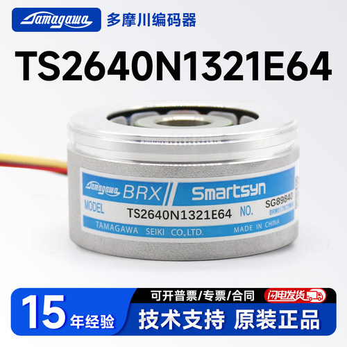 多摩川编码器TS2640N1321E64N321E64 TS2620N21E11 TS2651N141E78
