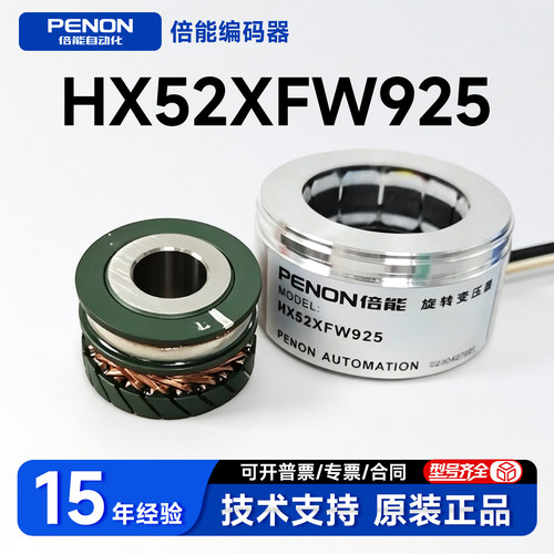 PENON倍能HX52XFW925现货21BRCX-607-HG72/10旋转编码器变压器