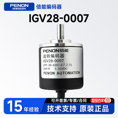 折页机用编码器IGV28-0007正品IGV28-0001 PP-200-36-ABO-E7-2-5