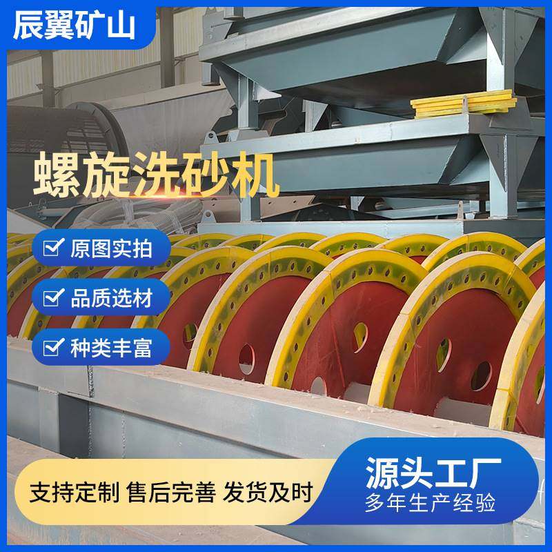 单双螺旋洗砂选矿设备石英砂分级机全自动沙石分离螺旋洗砂机