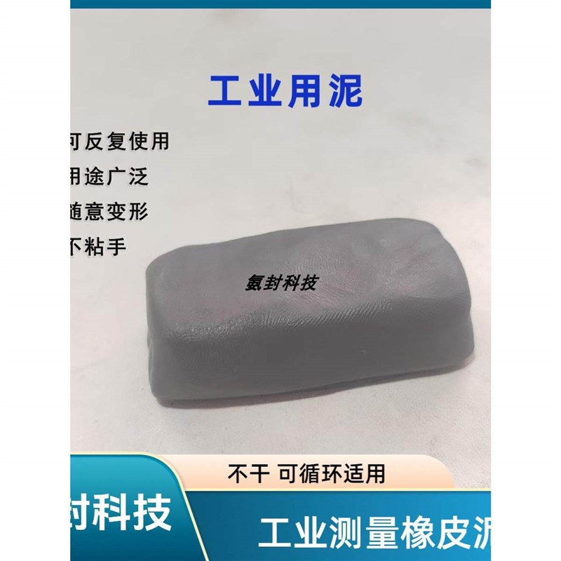 工业用橡皮泥摸具专用测量固定三坐标橡皮泥 不干泥 可循环使用