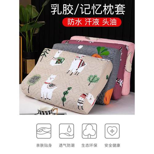 乳胶枕套40cmx60cm防水35x55 大人夏季儿童橡胶枕头套30x50一对装