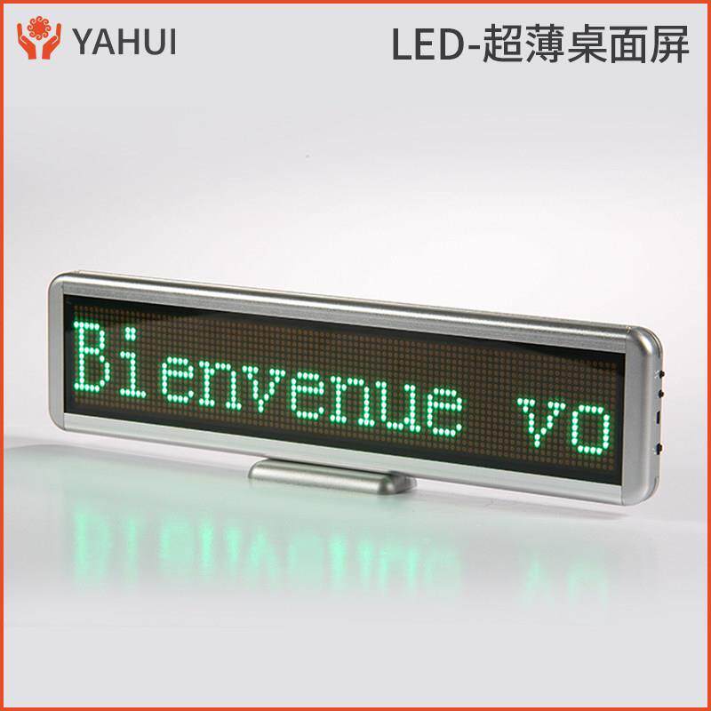 LED台式桌面屏超薄车载显示吸盘式充电广告电子发光走字会议牌