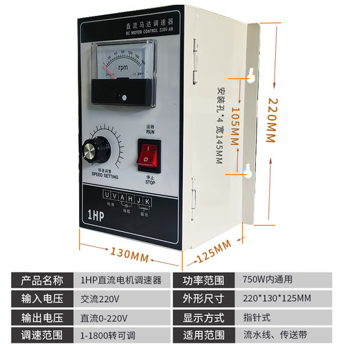 DC直流电机调速器1HP 750W直流调速开关永磁直流马达控制盘220V