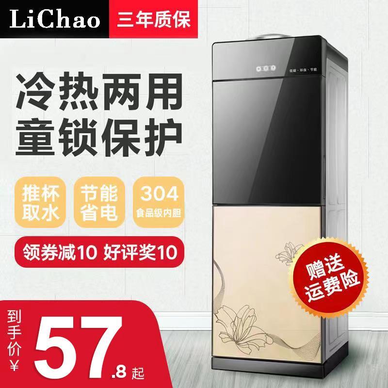 丽超饮水机家用立式制冷制热冰温热台式小型全自动智能桶装水新款