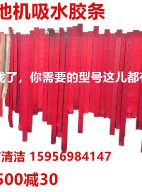 洗地机配件胶条洁驰A3爱瑞特X5D力奇BA531吸水胶条白云K508刮水皮