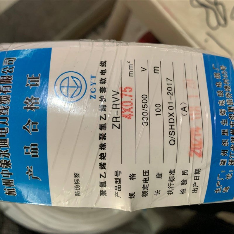 杭州中策永通电线电缆RVV软护套电源线6芯0.5/0.75/1/1.5平方铜芯