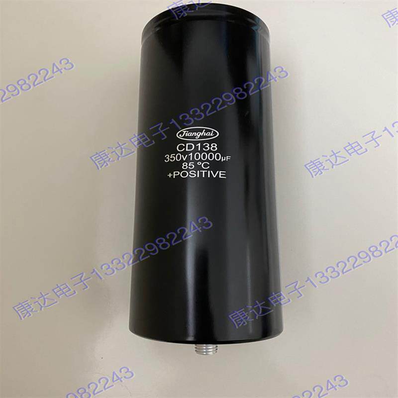 优势现货供应电解电容江海CD138 350V10000UF 77*220 底部带螺杆