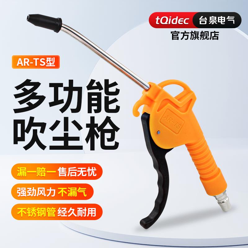 气动高压吹尘枪 塑料金属吹尘枪 货车吹尘枪 气泵配件AR-TS吹尘枪