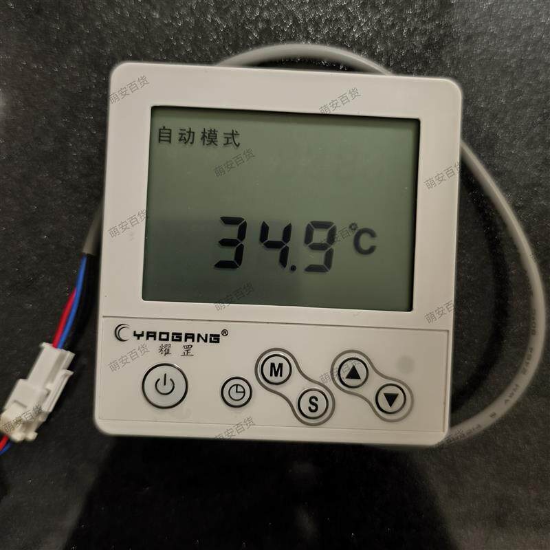 耀罡 空气能 显示屏 控制面板 手操器