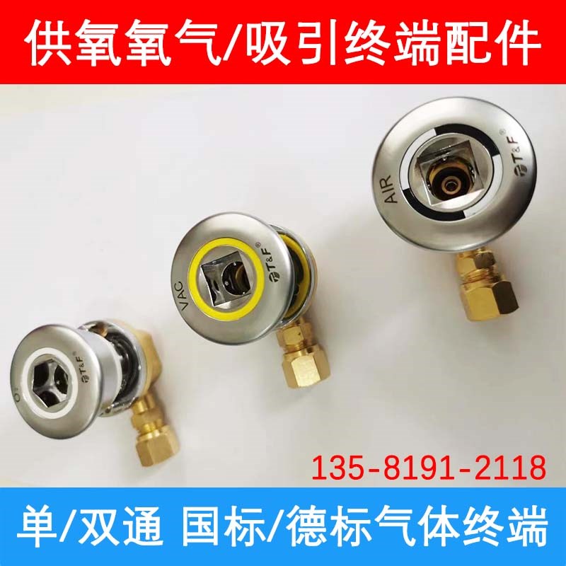 医院中心供氧氧气吸引气体终端配件国标德标终端负压吸引气体工程