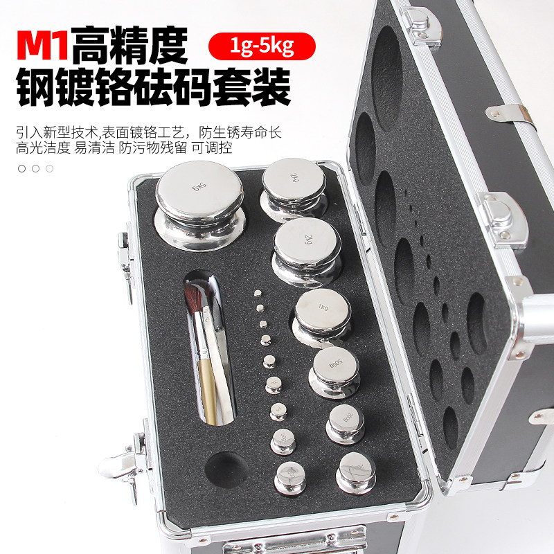 钢镀铬M1级连体砝码1g-5kg铝盒套装砝码 电子称校准盒装法码现货