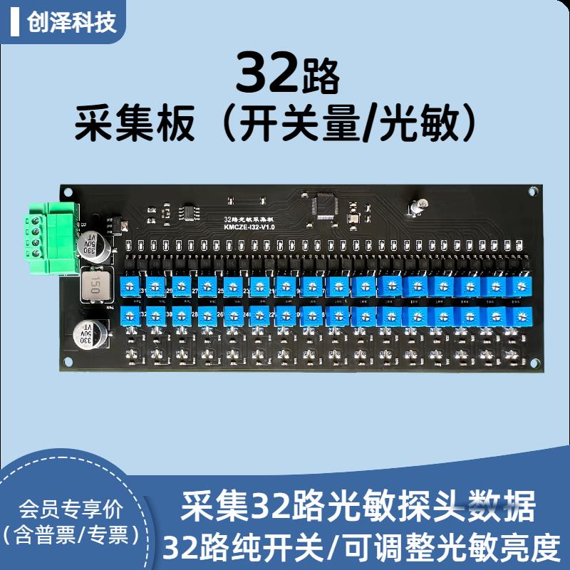 32开关量采集模块485通讯IO数字量扩展板PLC控制板Modbus光敏采集