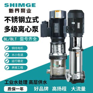 精选新界水泵高压水泵立式管道多级离心增压泵BL/BLT不锈钢高层供
