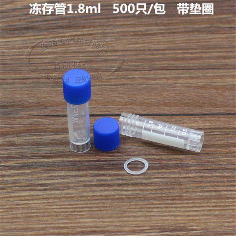 塑料冻存管1.5ml1.8ml2ml5ml10ml冷冻管样品管墨水分装瓶硅胶垫圈