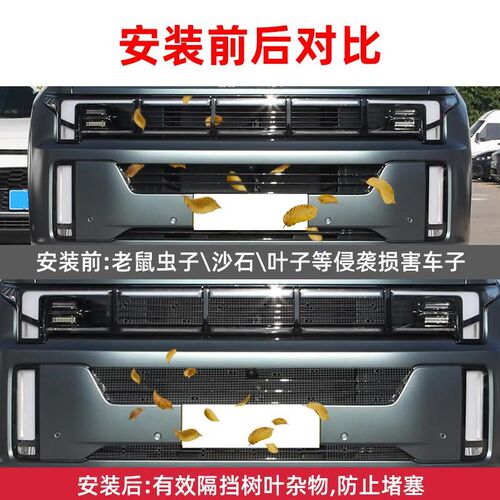 24款北京新能源BJ60增程版防虫网水箱防护网中网挡蚊虫柳絮砂石网