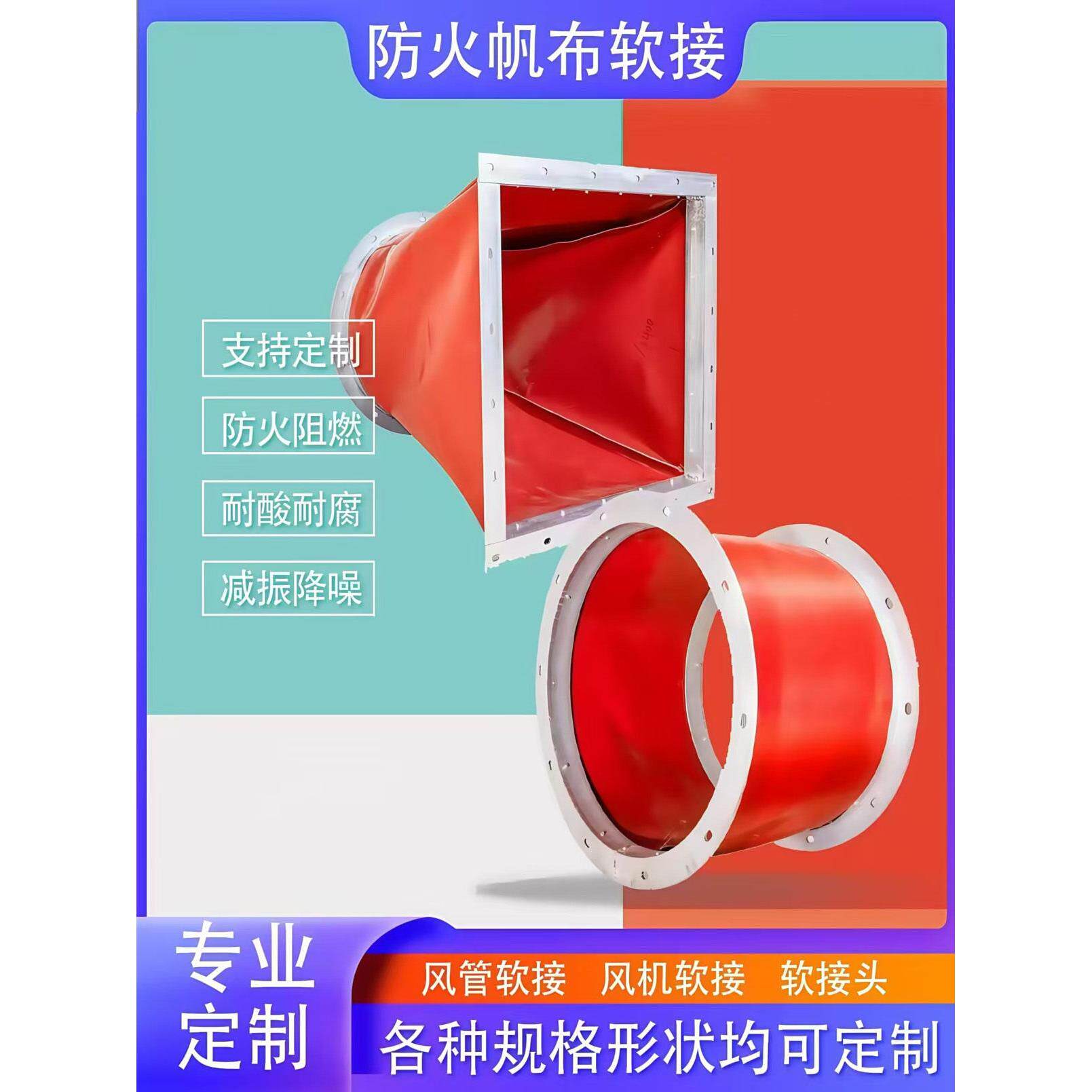 防火风机帆布软连接空调风机盘管硅胶普通板泡膜高温防火排烟角铁