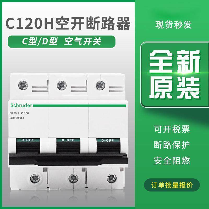 空气开关C120H断路器C型D型63A80A100A125A空开1P2P 3P4P