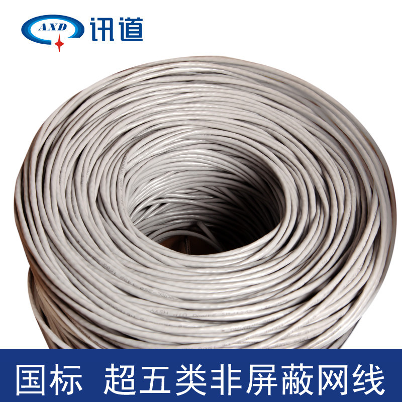 讯道纯铜超五类非屏蔽网线4对八芯8X7/0.2多股软网线跳线305米/箱
