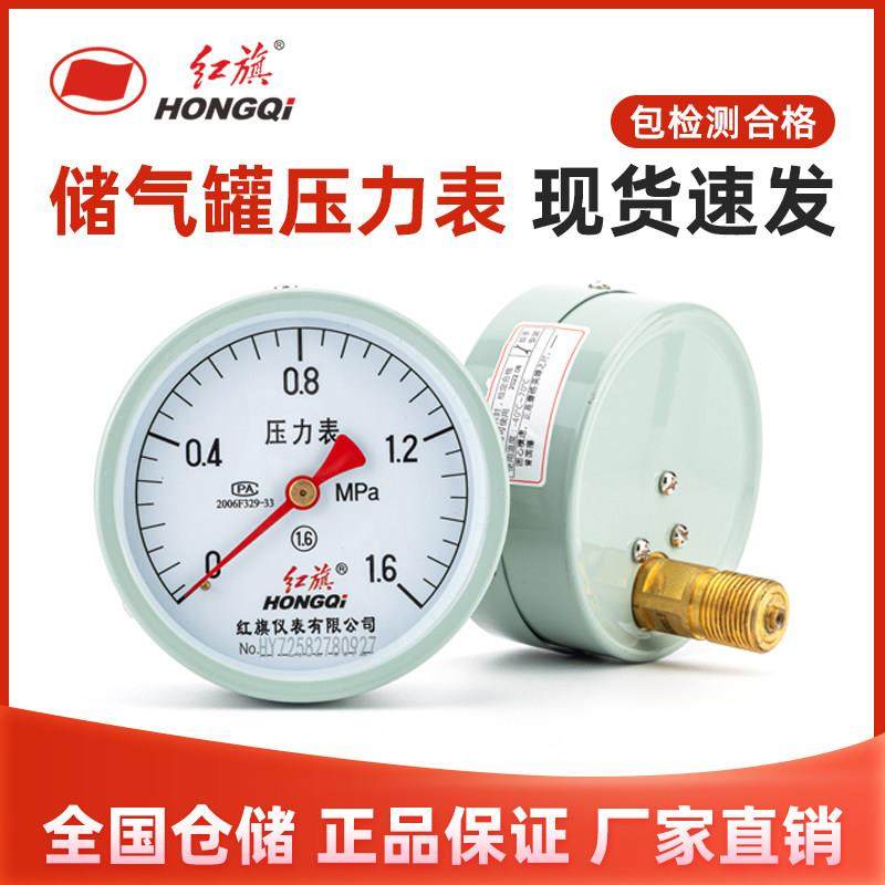 红旗Y-100Z储气罐压力表杭州富阳华科轴向气压表空压机0-1.6MPa