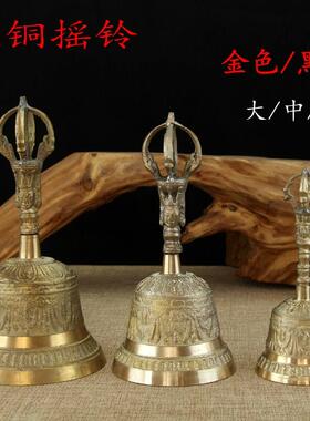 纯黄铜摇铃道家法器手摇铜铃铛金刚杵风水用品铃铛铜铃铛佛堂摆件
