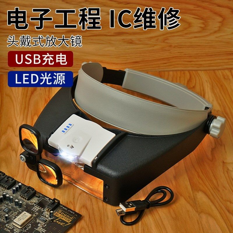 头戴式放大镜高清带灯充电手机维修表电路板焊接专用头带式眼镜型