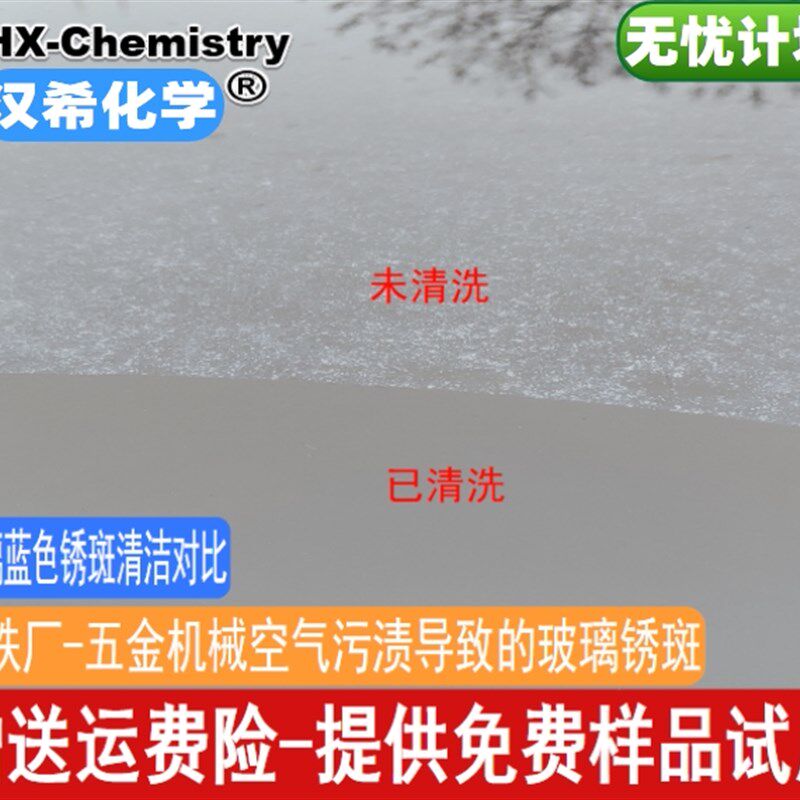 汉希汽车漆面玻璃轮毂镀晶斑水渍清洗剂水印氧化层锈斑井水喷雾水